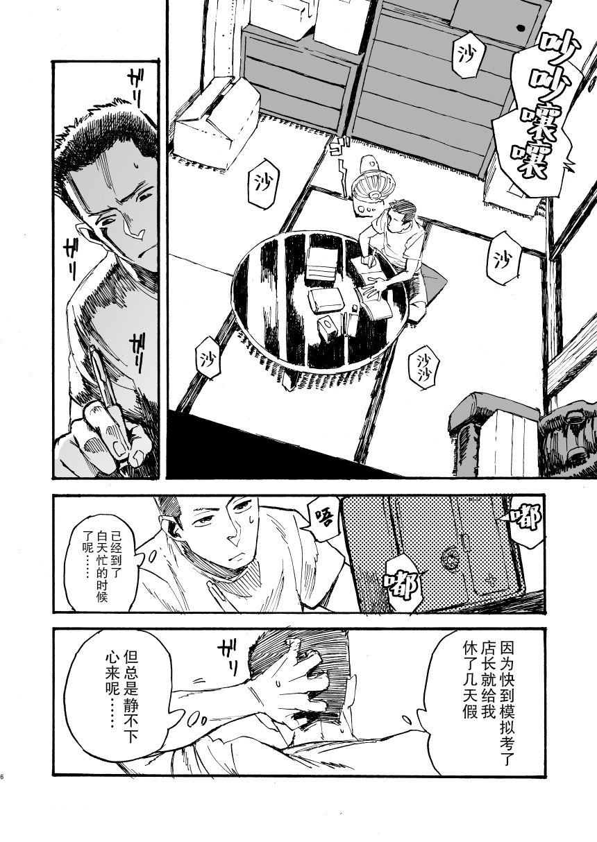 Jingai Shunman 11 page 6 full
