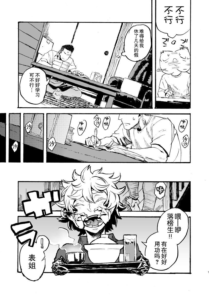 Jingai Shunman 11 page 7 full