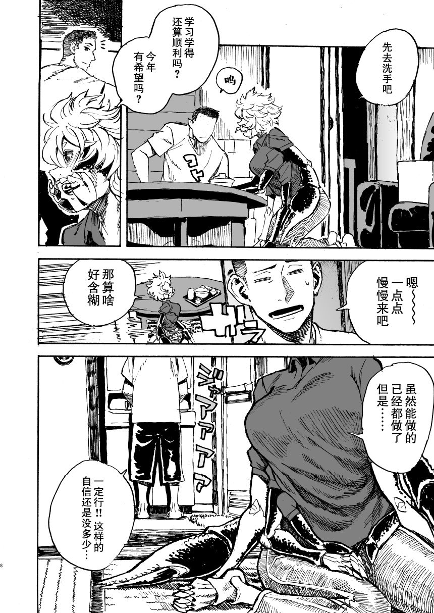 Jingai Shunman 11 page 8 full