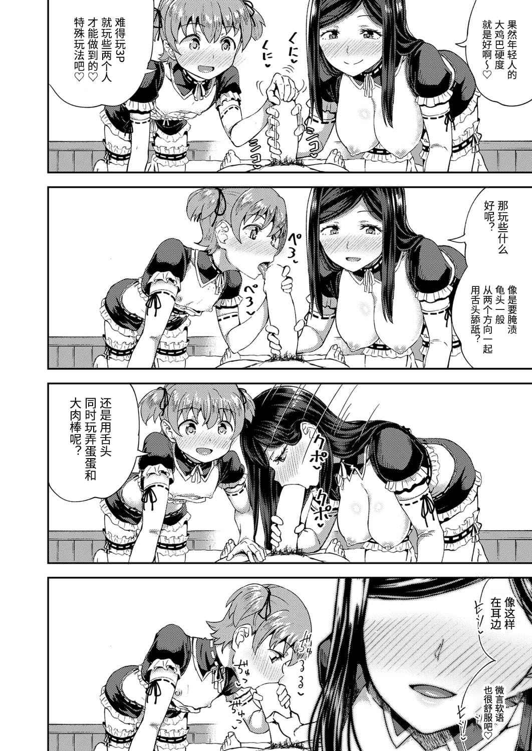 Osananajimi wa Ore no Senzoku Okuchi Maid 3 page 2 full