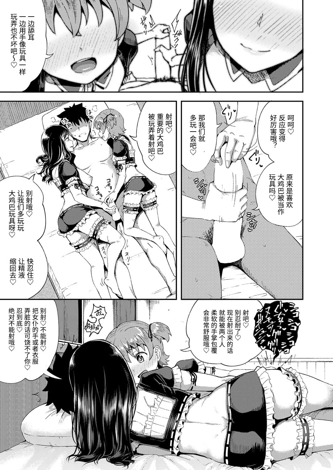 Osananajimi wa Ore no Senzoku Okuchi Maid 3 page 3 full