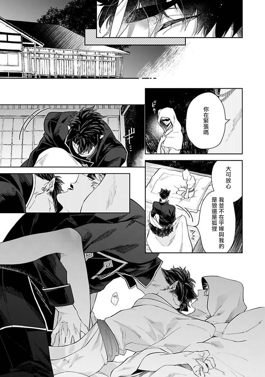 Bakemono no Hanayome | 怪物的新娘 1-4 page 6 full