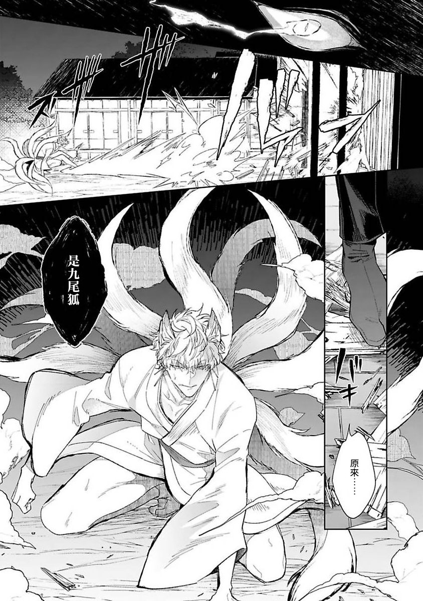 Bakemono no Hanayome | 怪物的新娘 1-4 page 8 full