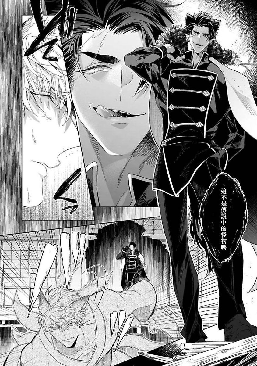 Bakemono no Hanayome | 怪物的新娘 1-4 page 9 full