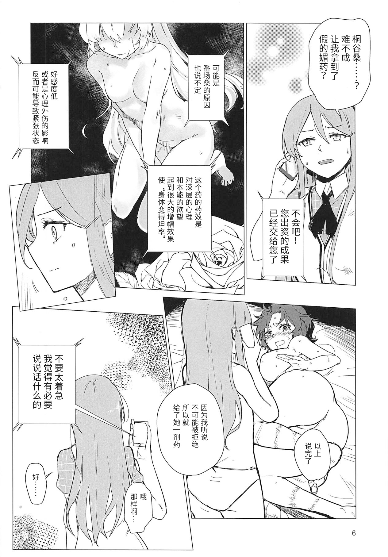 Sweet Poison in Noble Blend page 5 full