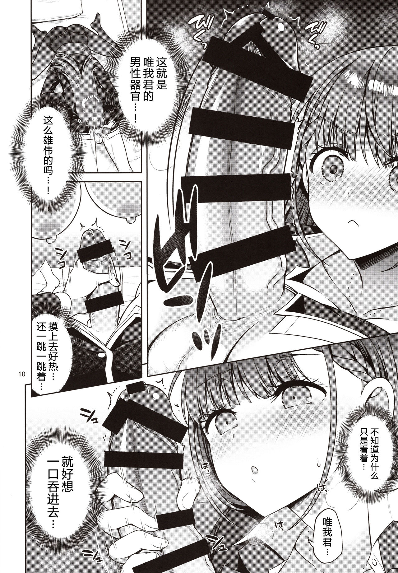 Kirisu Sensei ga Oshieru Hokentaiiku | 桐须老师的保健体育课 page 10 full