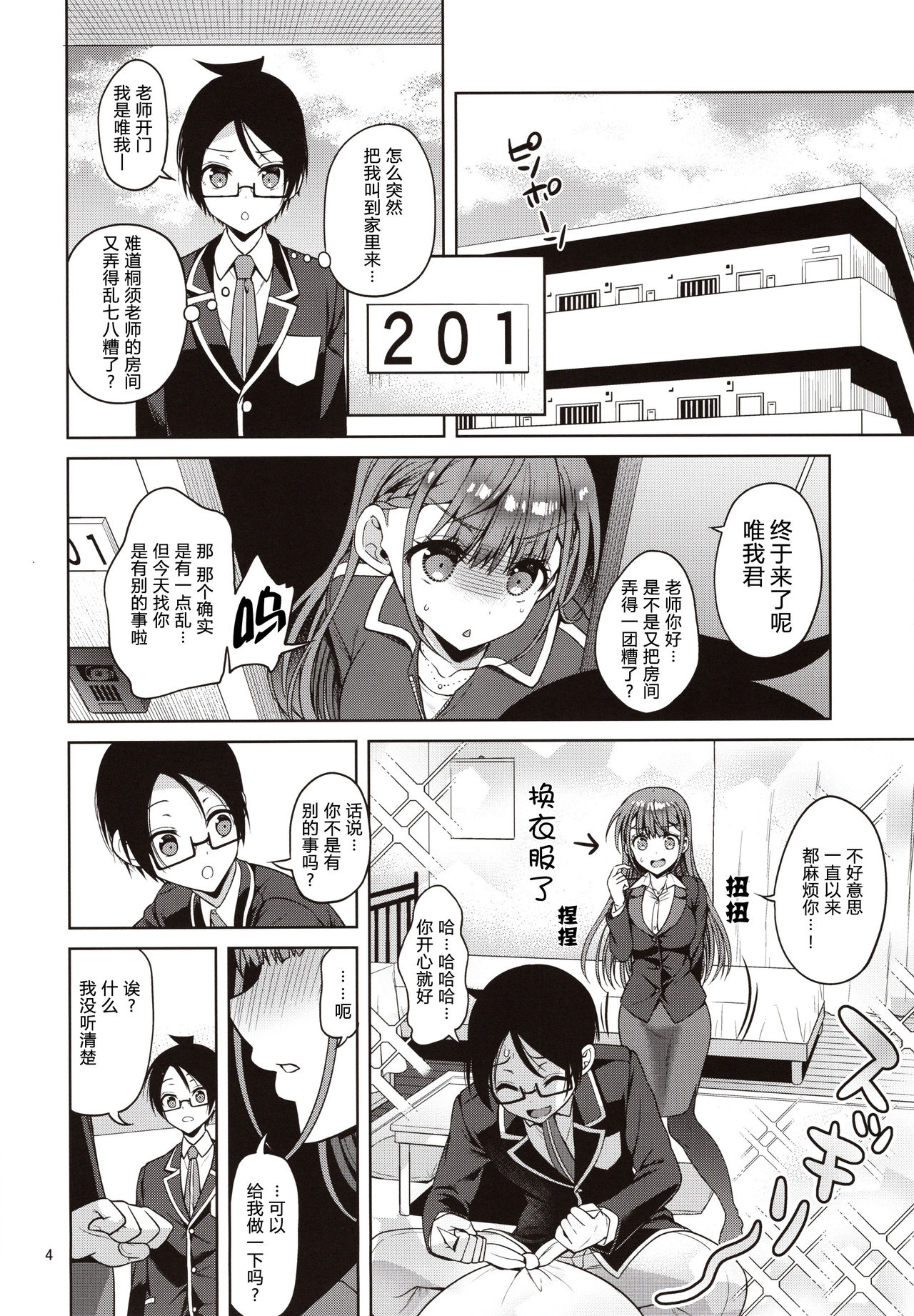 Kirisu Sensei ga Oshieru Hokentaiiku | 桐须老师的保健体育课 page 4 full