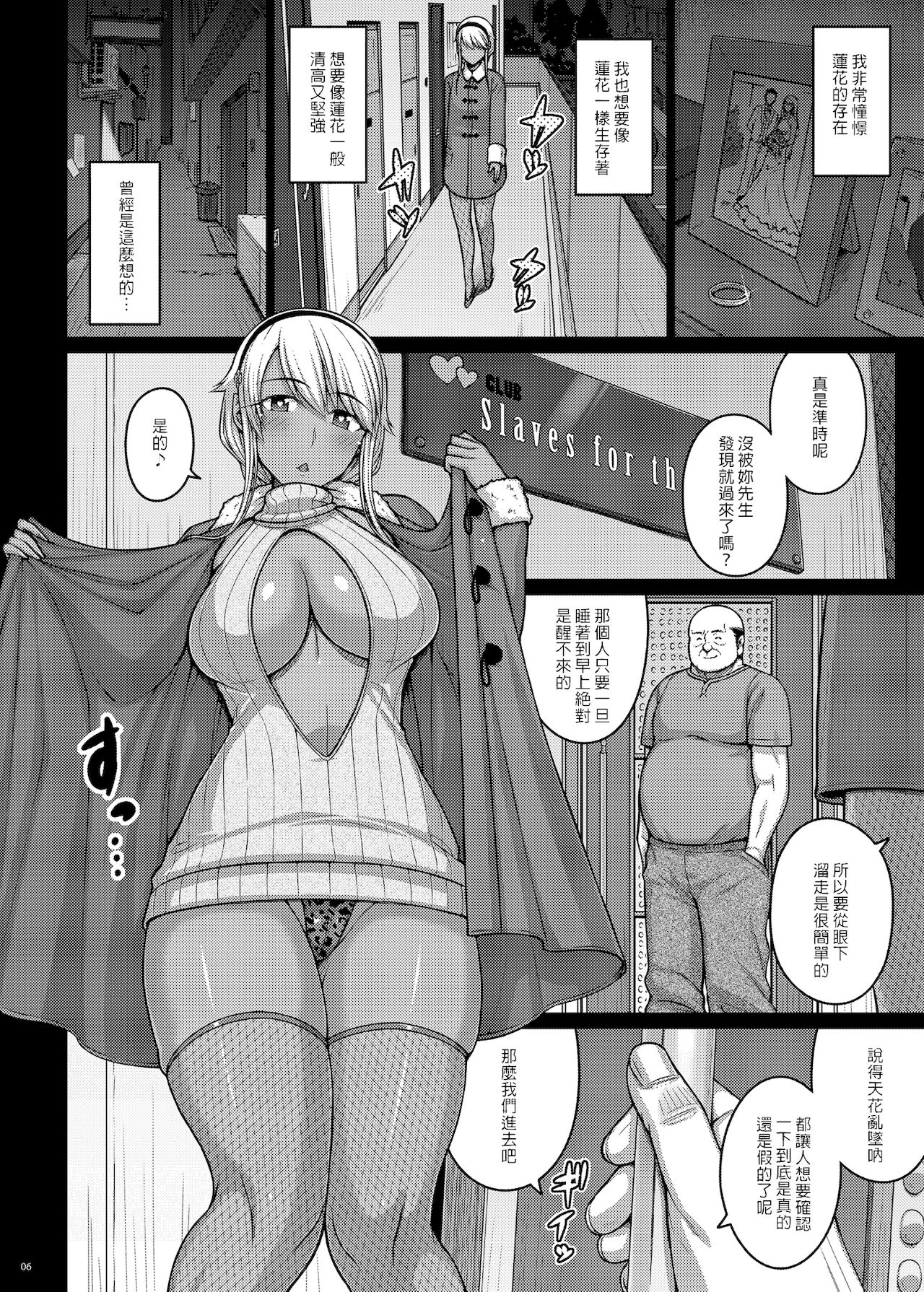 Tsumareta Ikoku no Hana IV | 被摘取的異國之花4 page 5 full