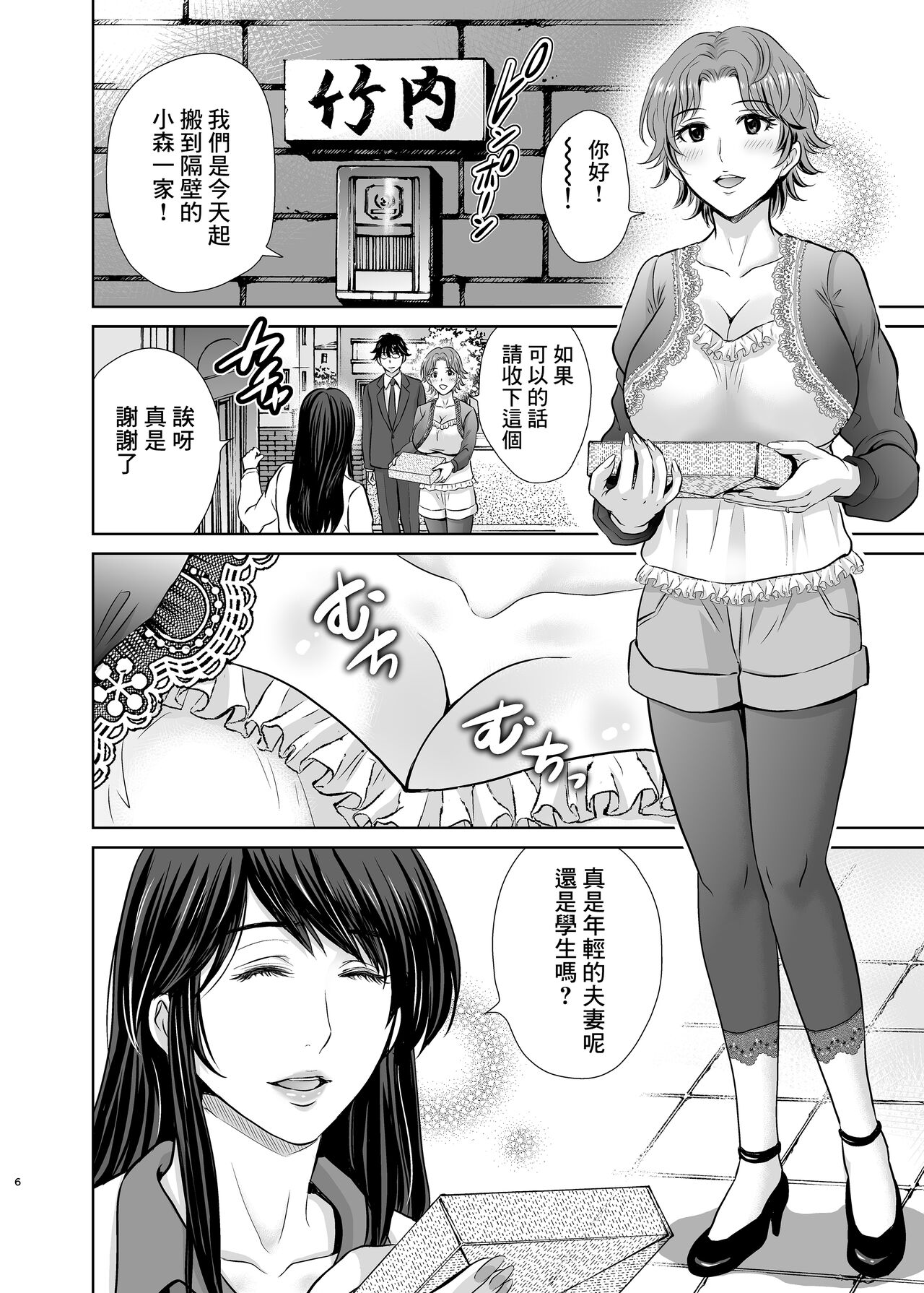 Tonari no Oku-sama wa Joou-sama ~Shinkon Fuufu ga Shiikusareru made~ page 6 full