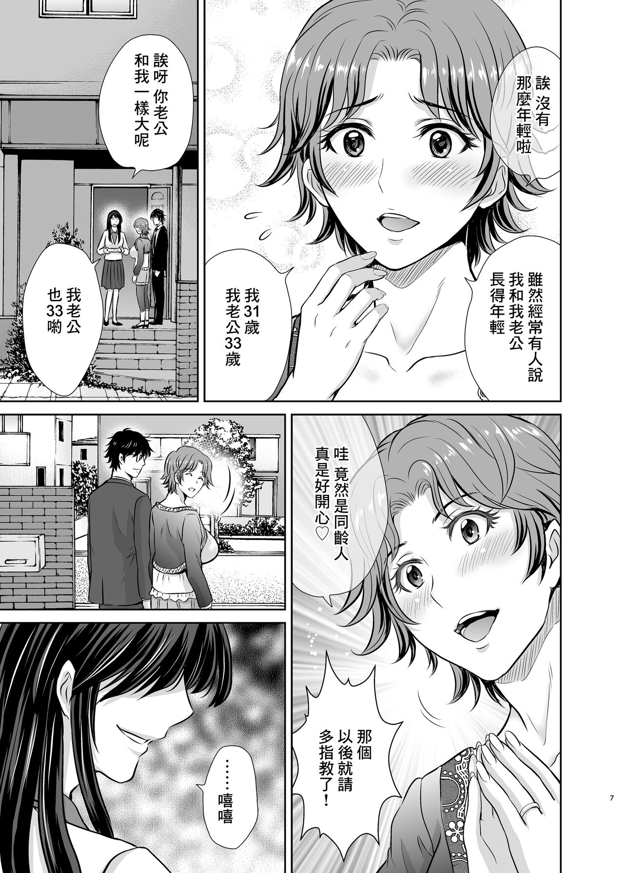 Tonari no Oku-sama wa Joou-sama ~Shinkon Fuufu ga Shiikusareru made~ page 7 full
