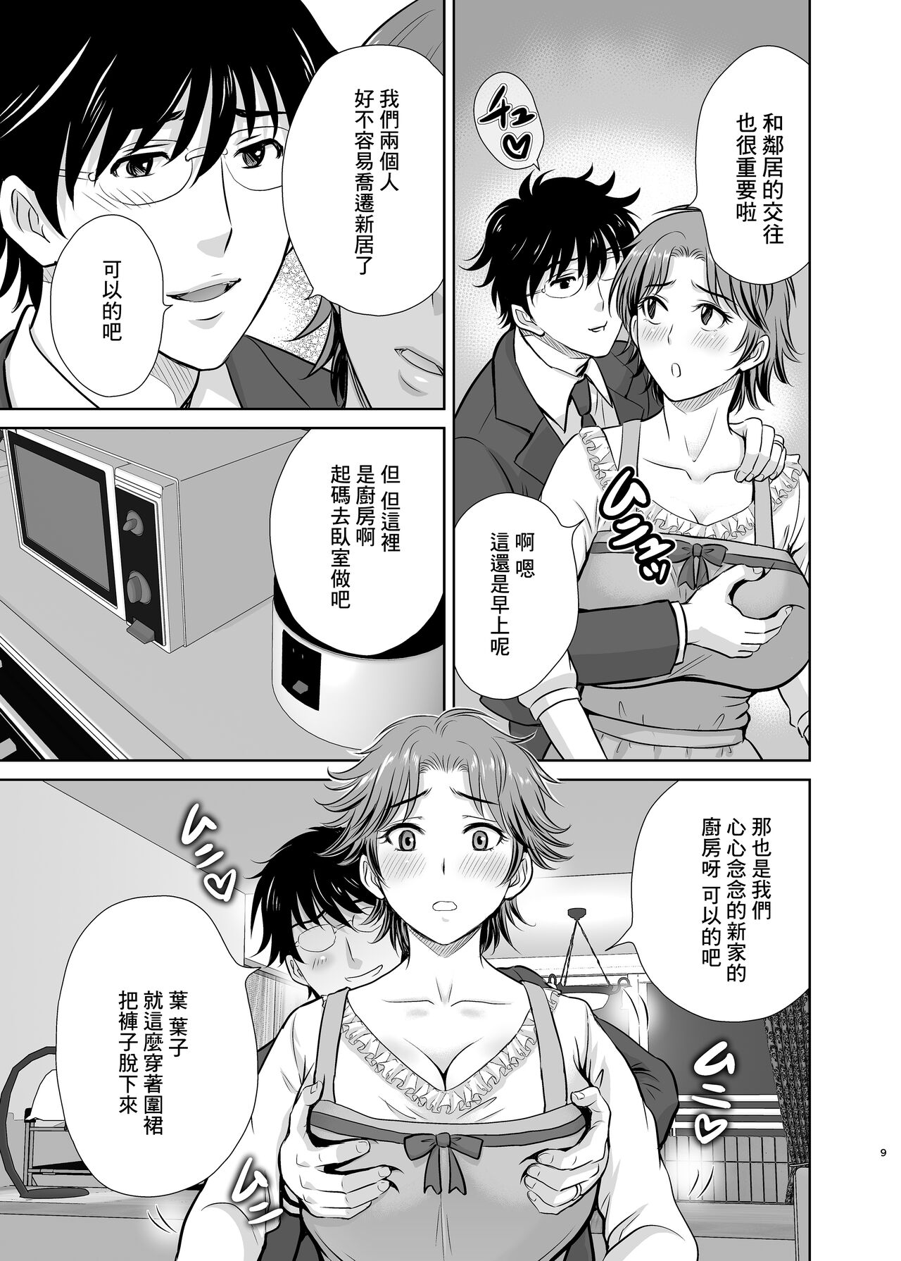 Tonari no Oku-sama wa Joou-sama ~Shinkon Fuufu ga Shiikusareru made~ page 9 full