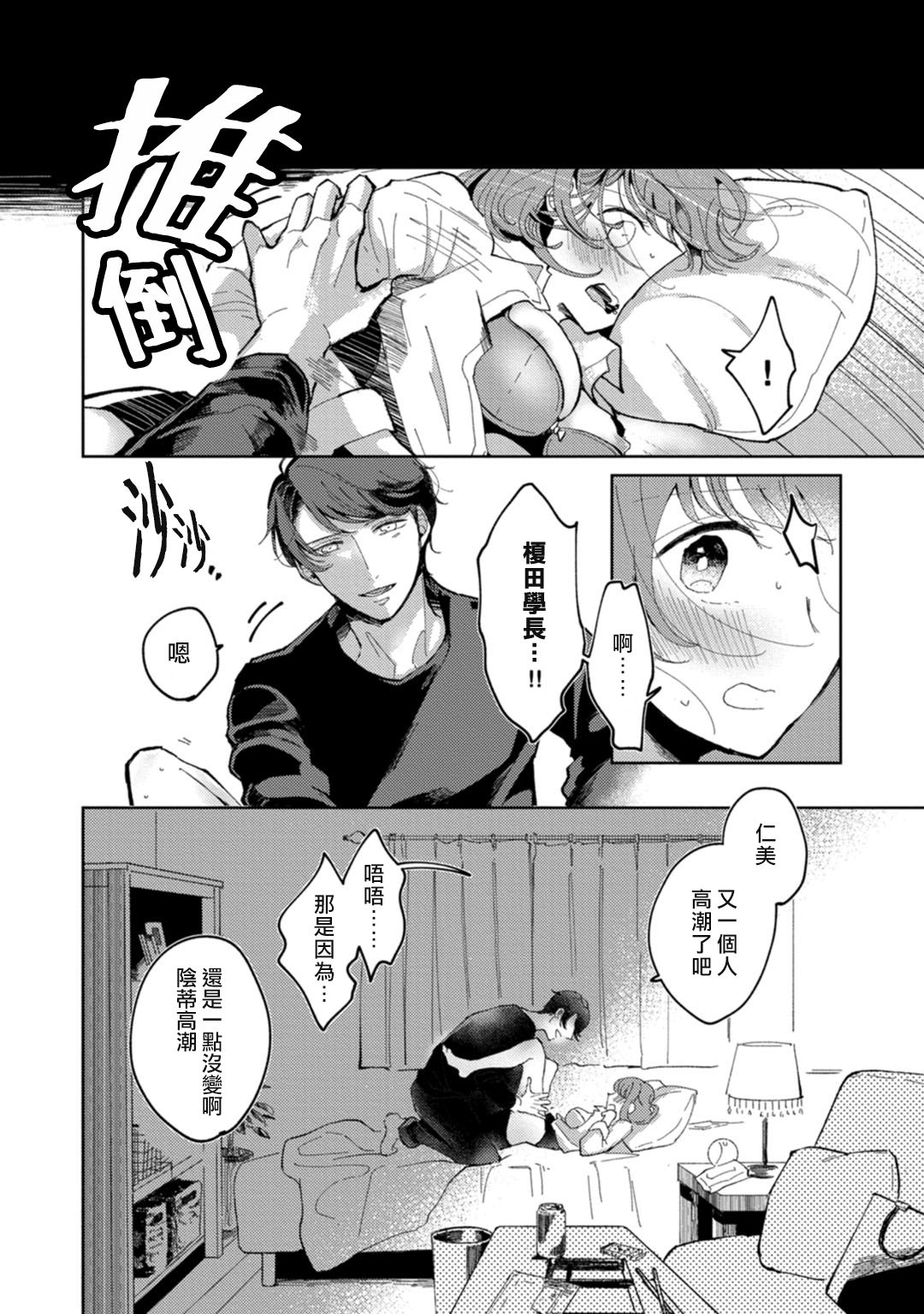 Watashiha Okazusenpai ni Taberaretai page 7 full