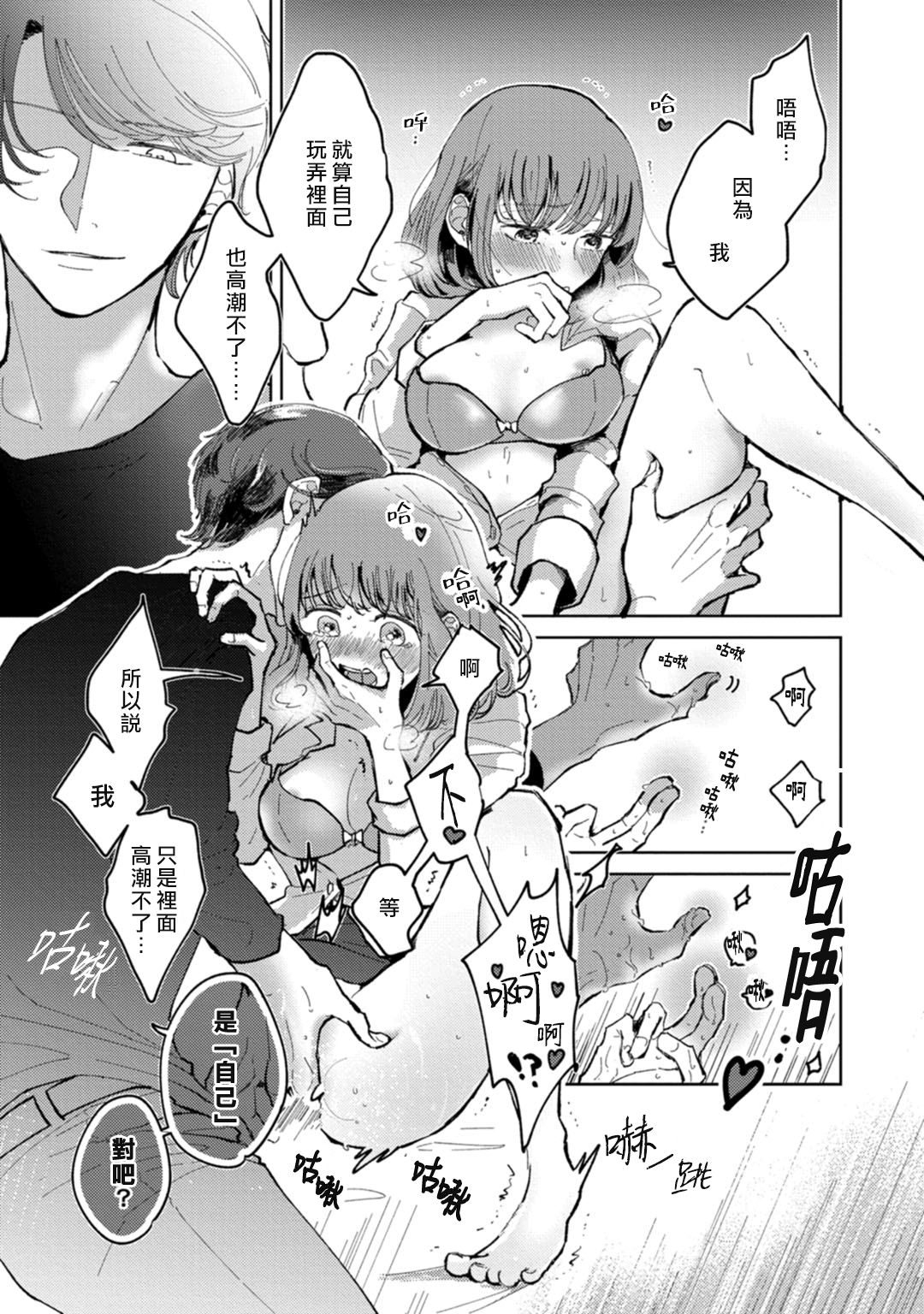 Watashiha Okazusenpai ni Taberaretai page 8 full