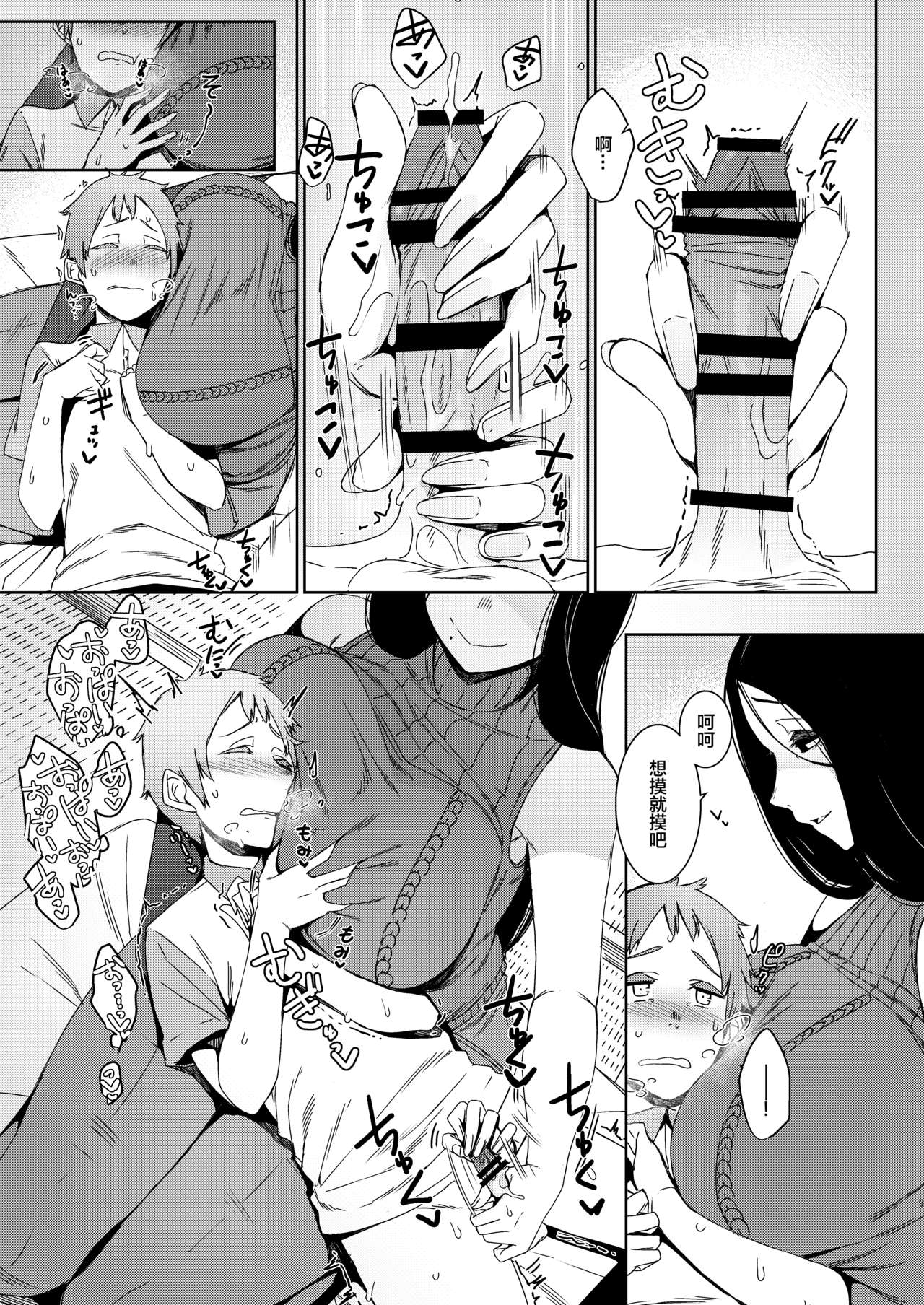 Douketsu no Mujina page 10 full