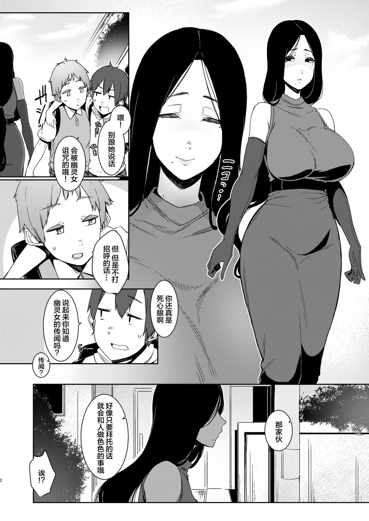 Douketsu no Mujina page 3 full