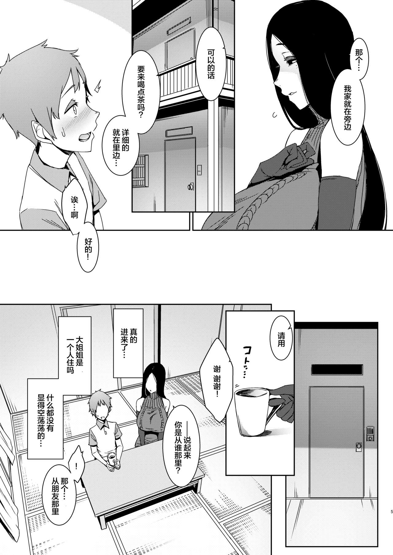 Douketsu no Mujina page 6 full