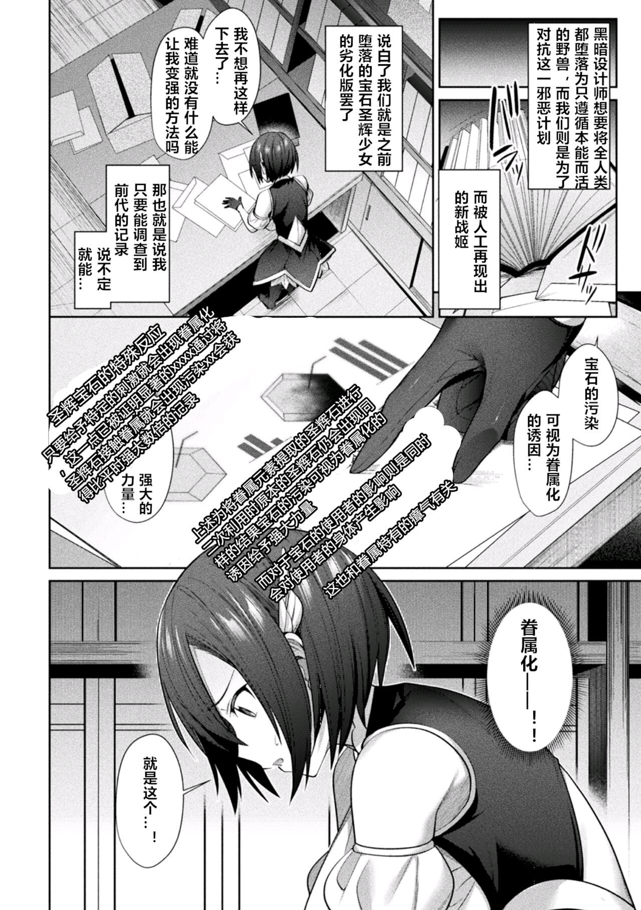 Seikou Senki Juerutsuinzu～Ikarosu no Otome-tachi～ page 2 full