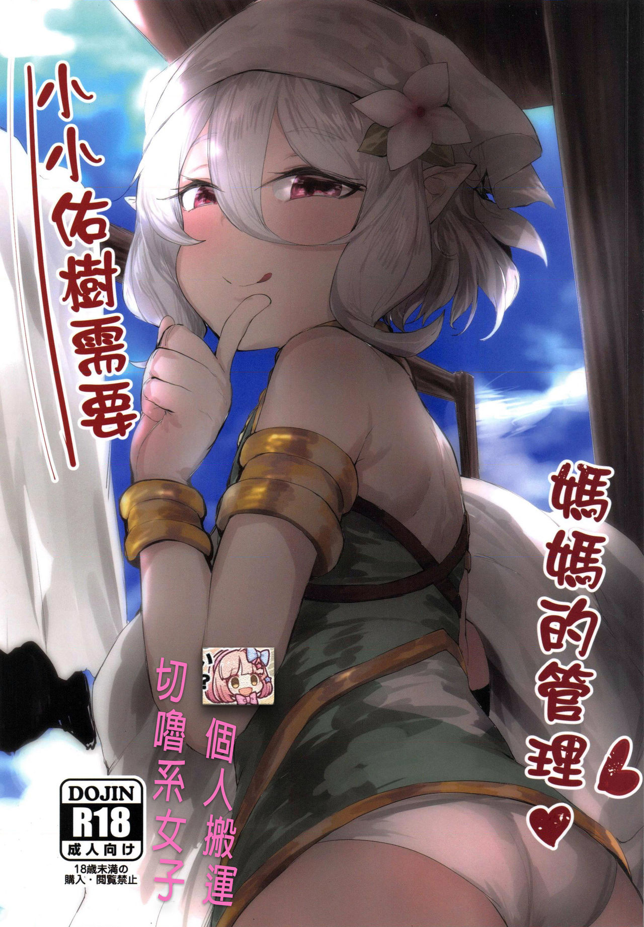 【台灣FF36】  小小佑樹需要媽媽的管理 page 1 full