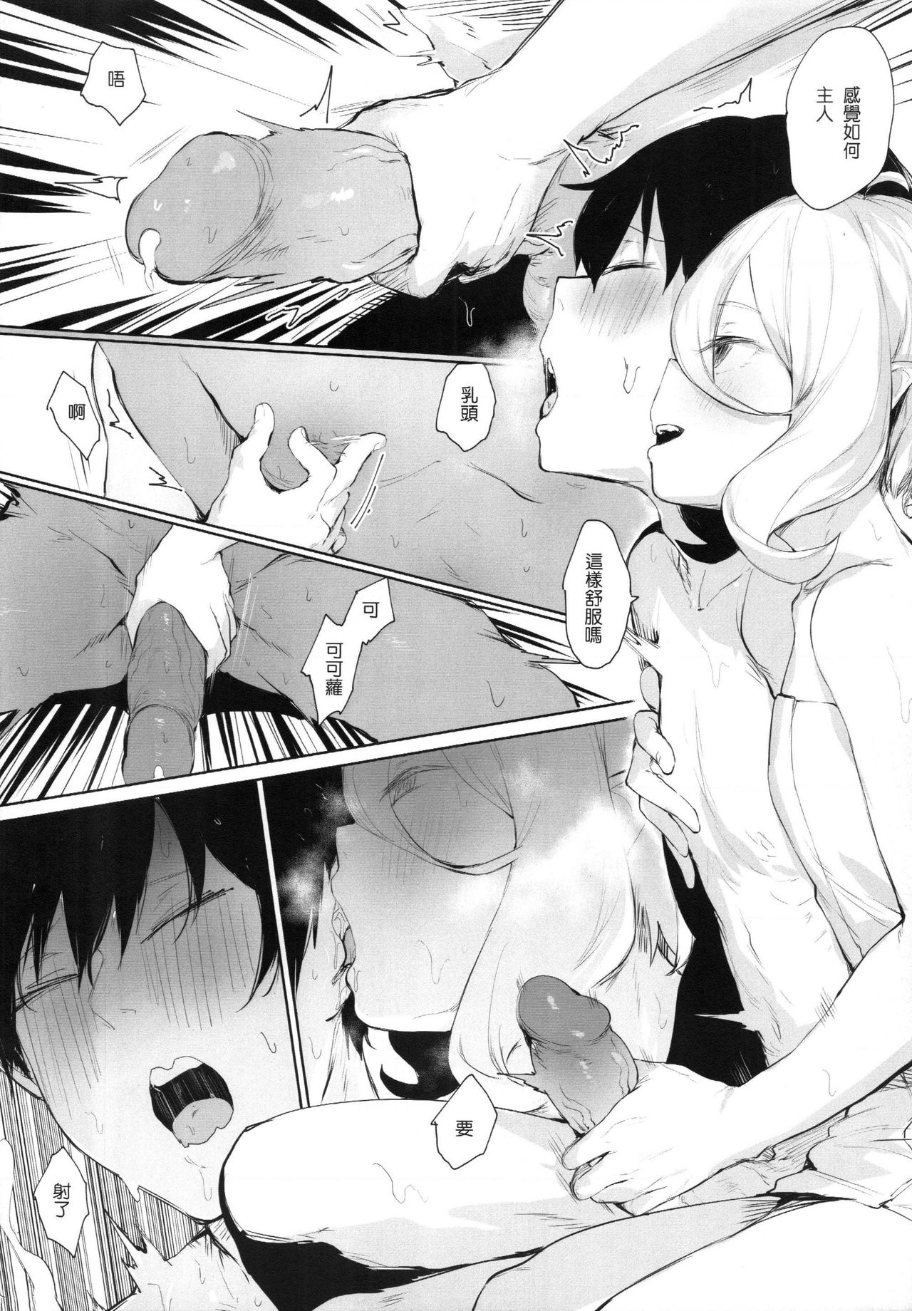 【台灣FF36】  小小佑樹需要媽媽的管理 page 10 full