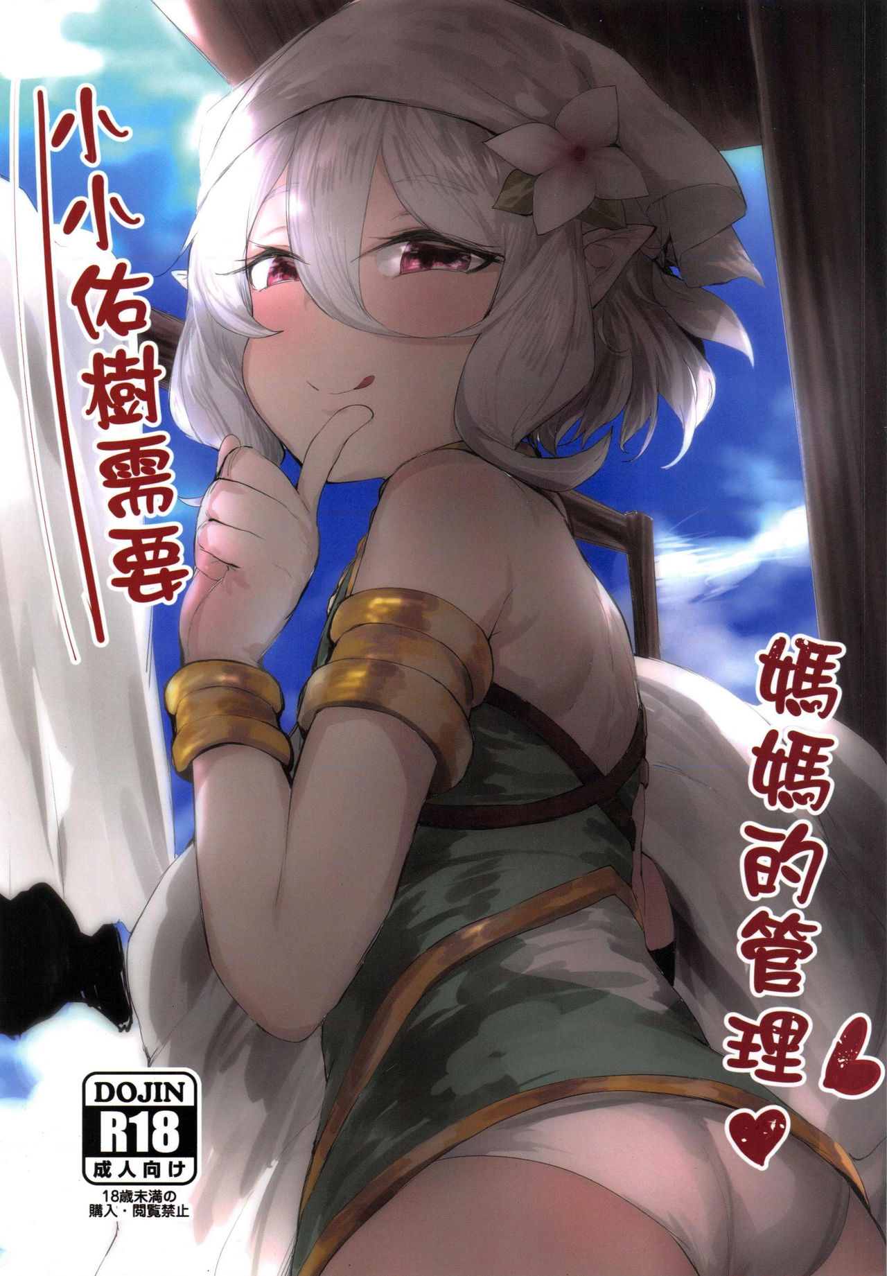 【台灣FF36】  小小佑樹需要媽媽的管理 page 2 full