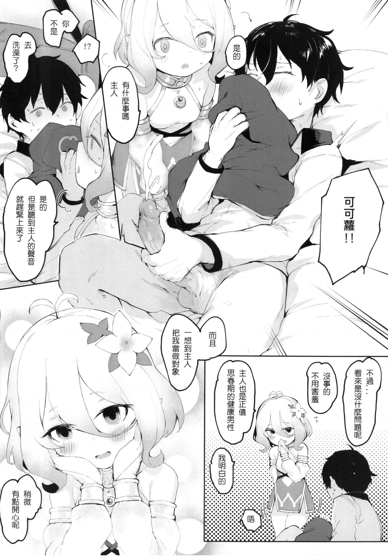 【台灣FF36】  小小佑樹需要媽媽的管理 page 4 full