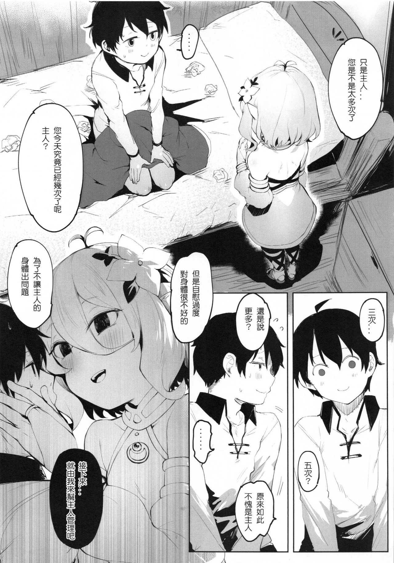 【台灣FF36】  小小佑樹需要媽媽的管理 page 5 full