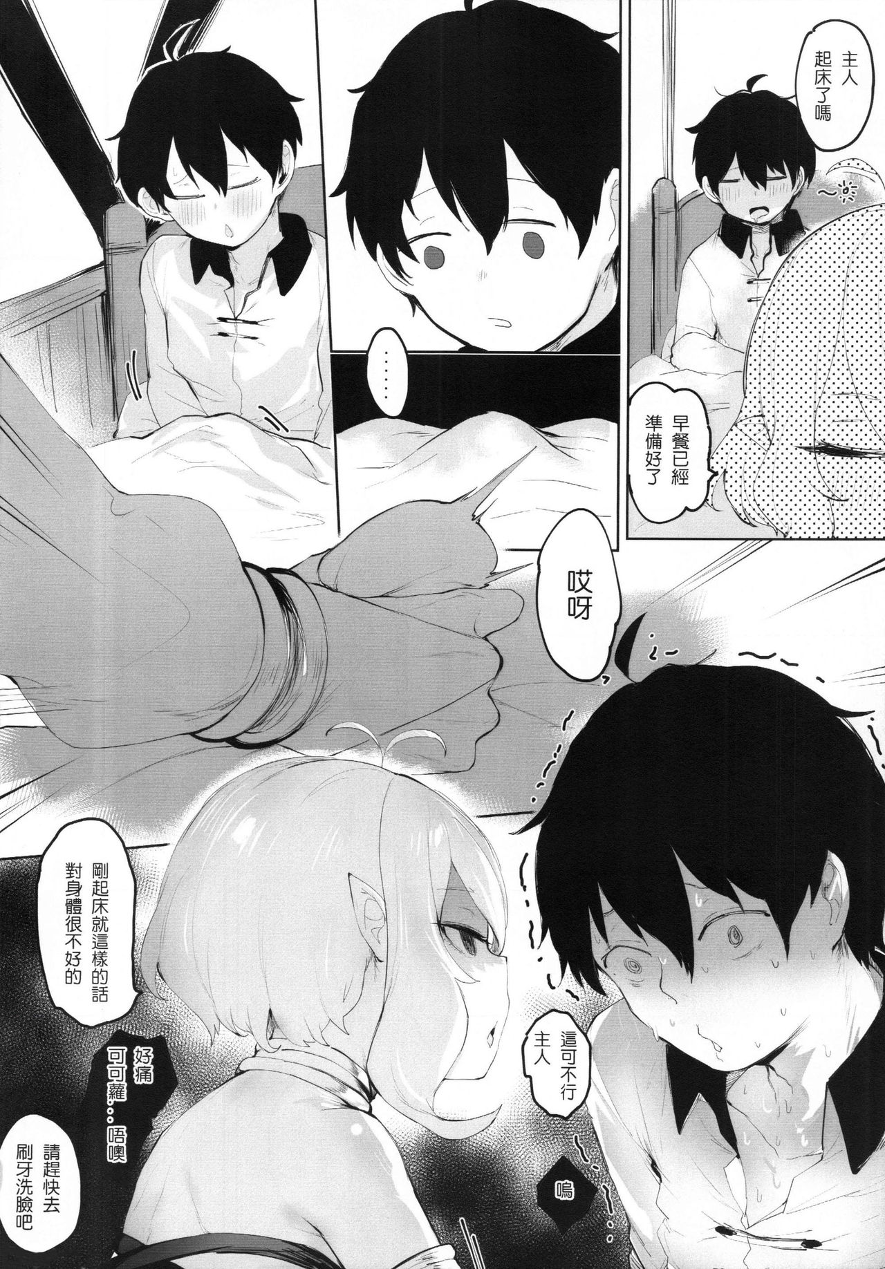 【台灣FF36】  小小佑樹需要媽媽的管理 page 6 full