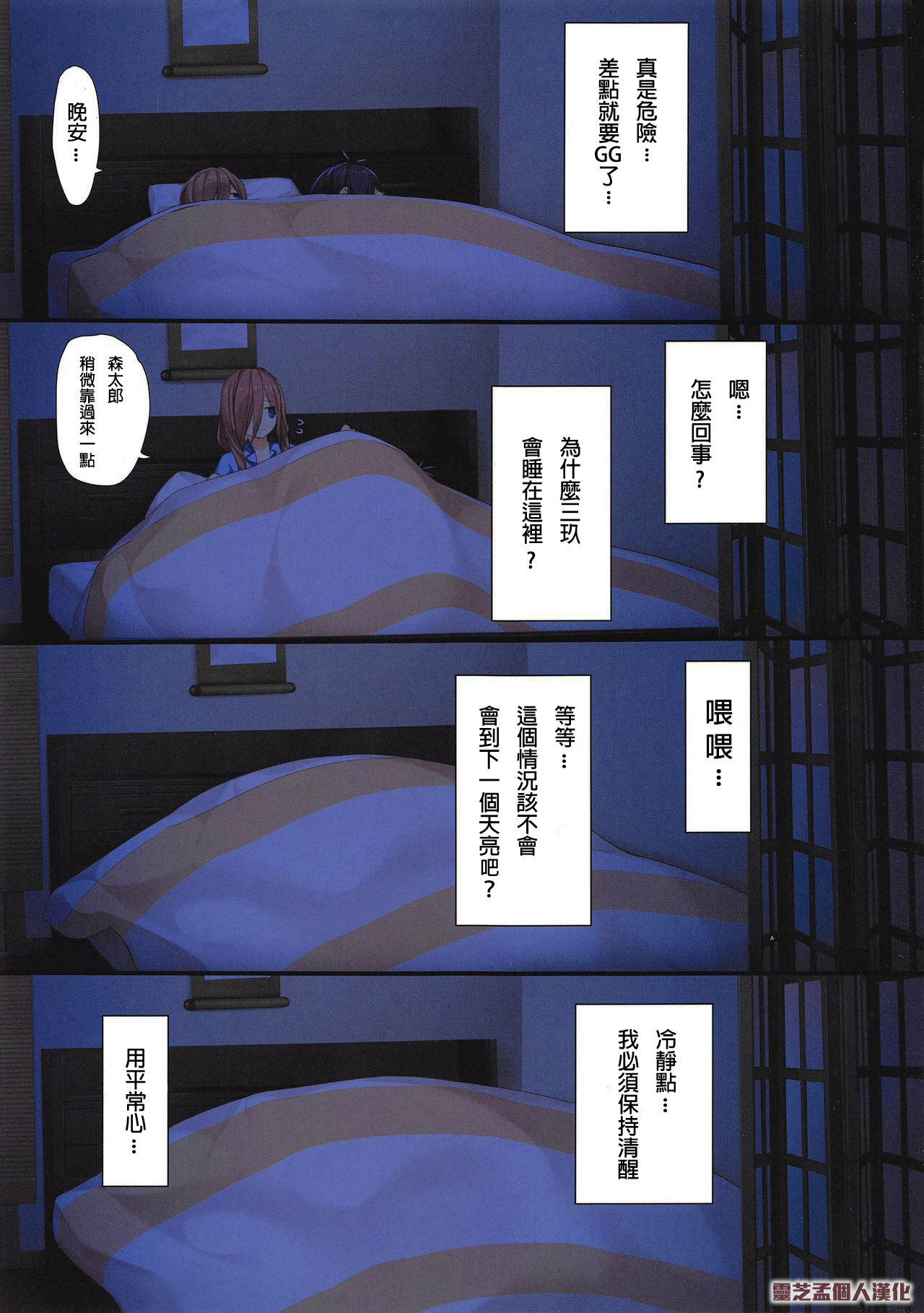 Miku ga Kisei Jijitsu o Tsukuru Hon page 7 full