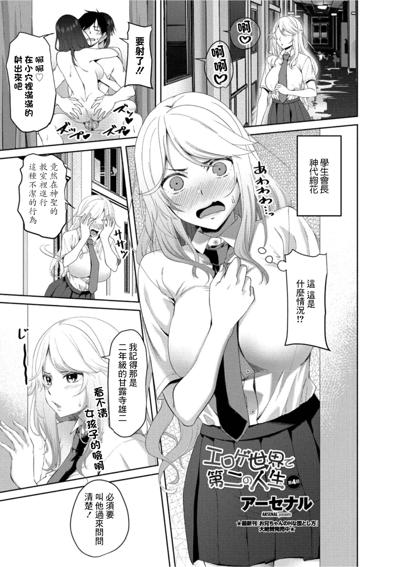 Eroge Sekai de Daini no Jinsei Ch. 4 page 1 full