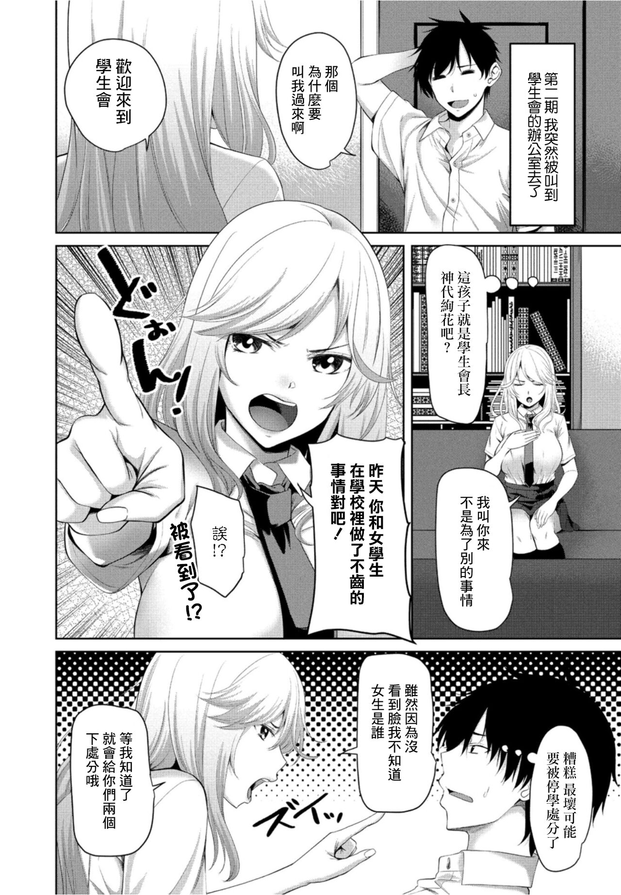 Eroge Sekai de Daini no Jinsei Ch. 4 page 2 full