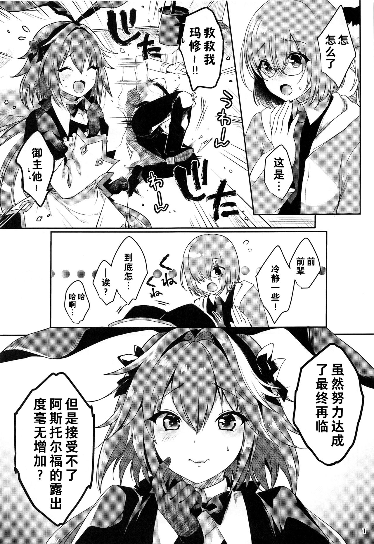 Master no Youbou de Saishuu Sairin ga Ero Ishou ni Natte Shimatta Astolfo-kun | 由于御主的期望，阿斯托尔福的最终再临变成了色情服装 page 3 full