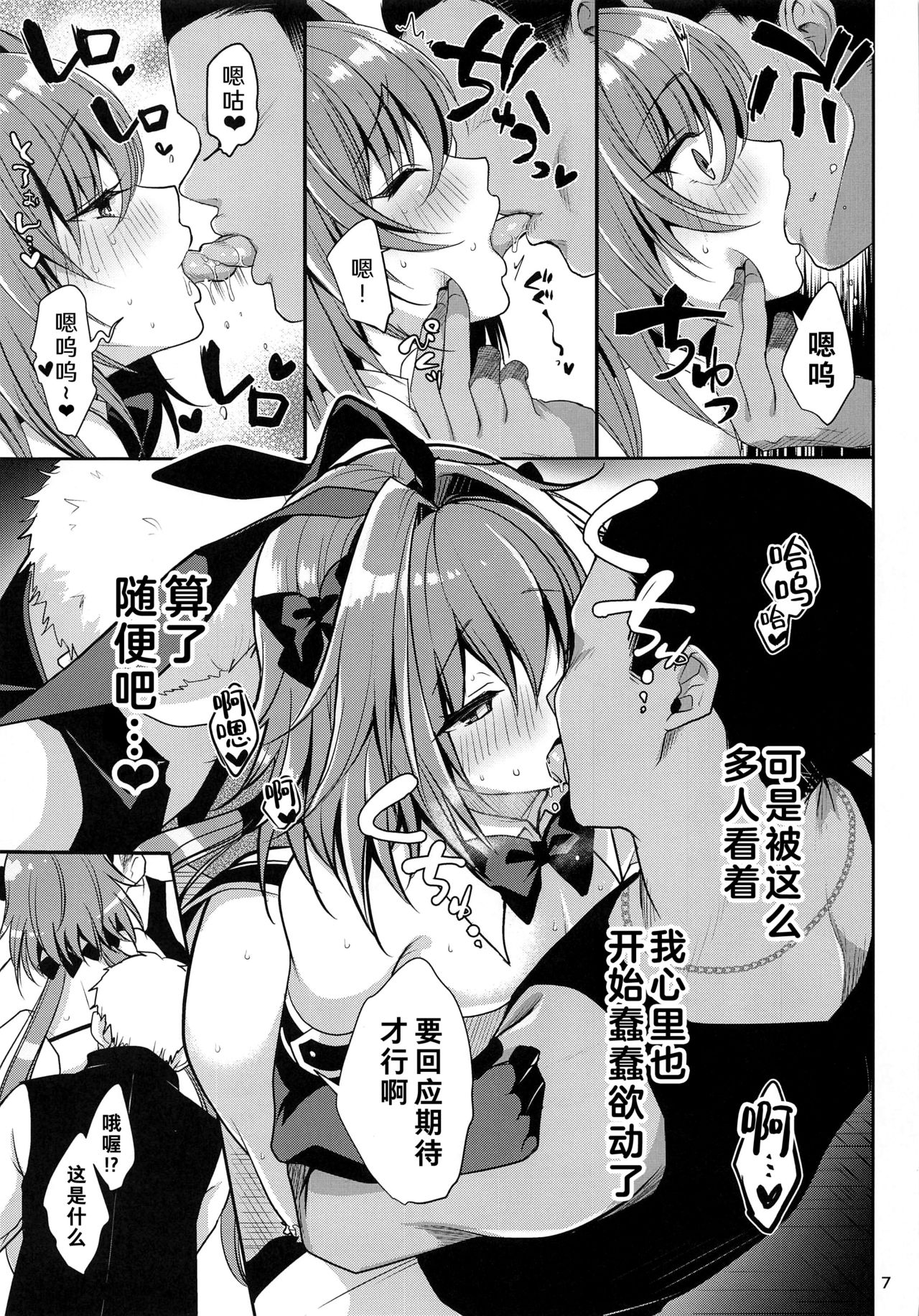 Master no Youbou de Saishuu Sairin ga Ero Ishou ni Natte Shimatta Astolfo-kun | 由于御主的期望，阿斯托尔福的最终再临变成了色情服装 page 9 full