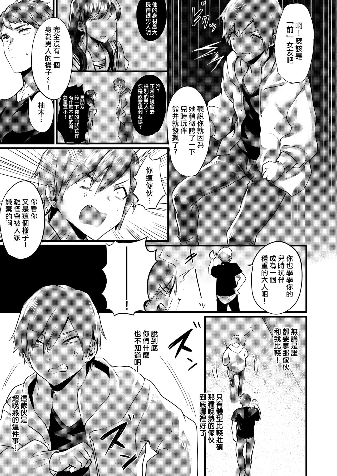 Tsuyogattatte TSkko page 3 full