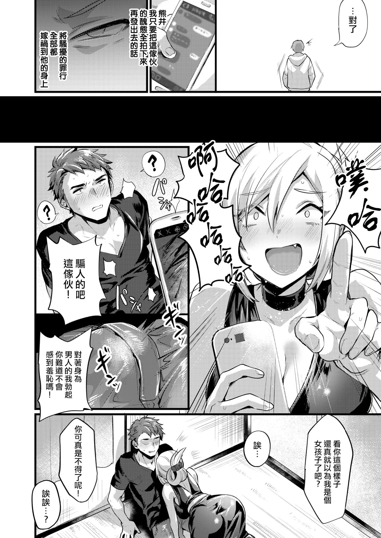 Tsuyogattatte TSkko page 4 full