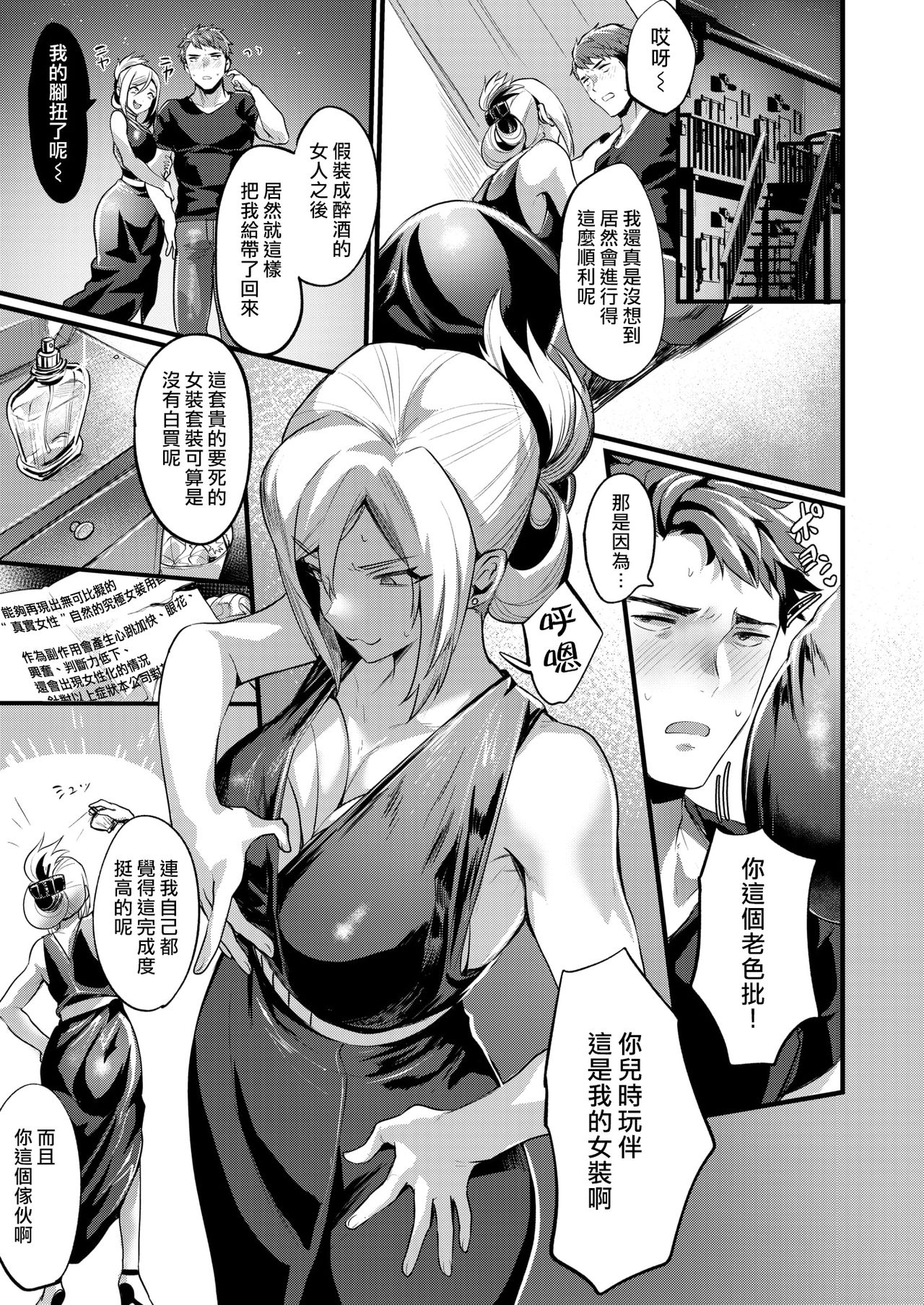 Tsuyogattatte TSkko page 5 full