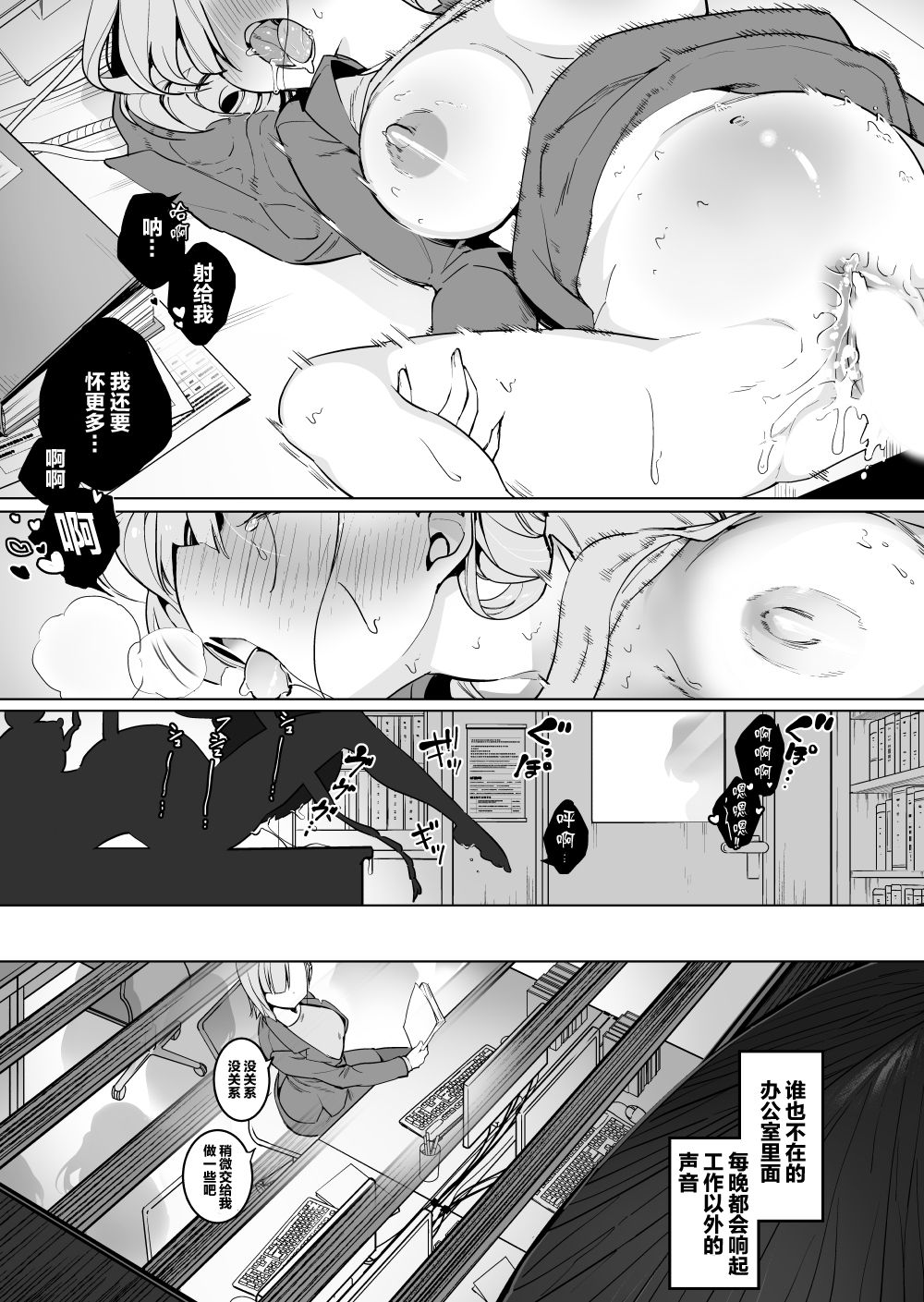 Office Goki 2 page 3 full