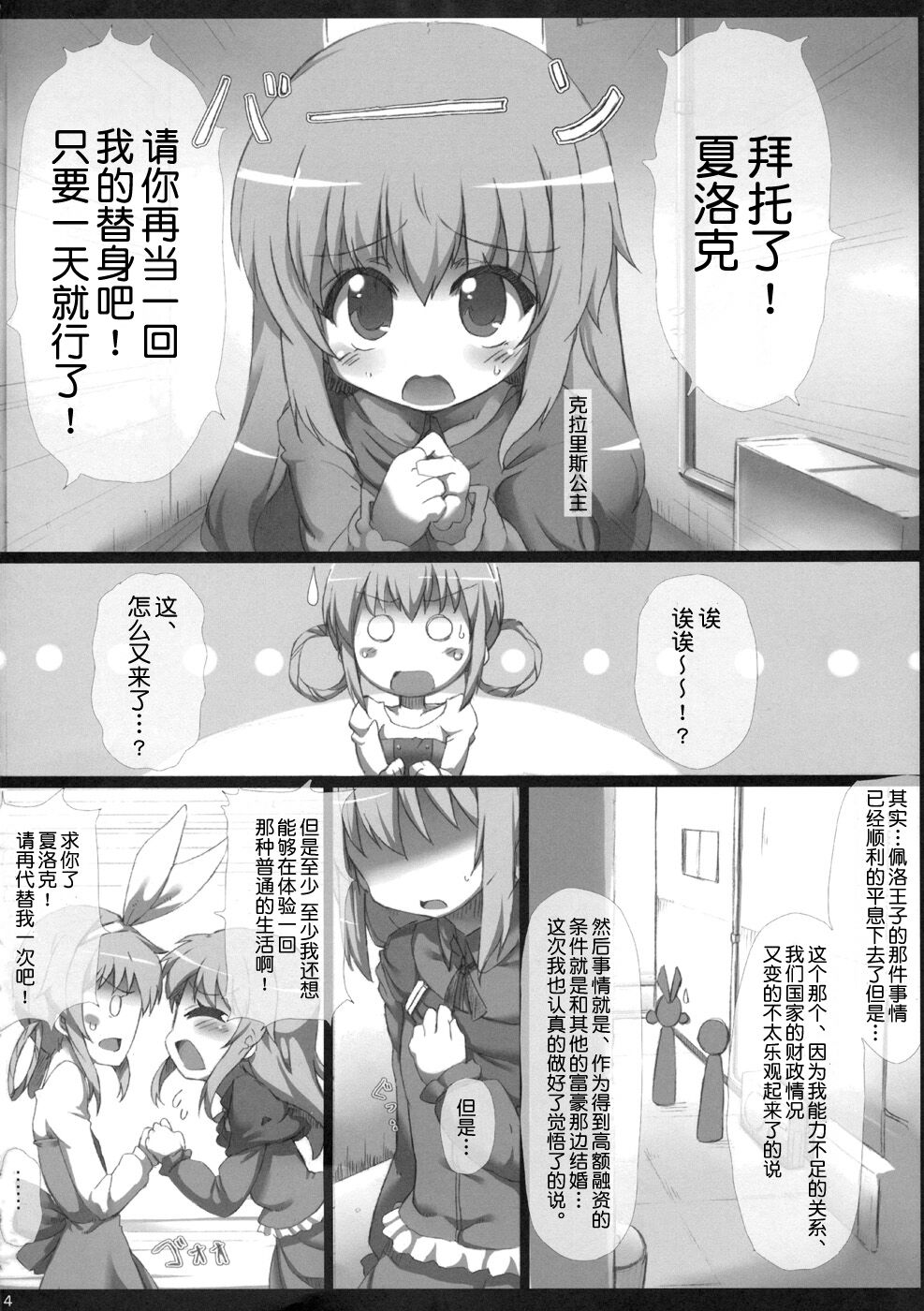 Sherlock-chan o Peropero suru Bon page 3 full