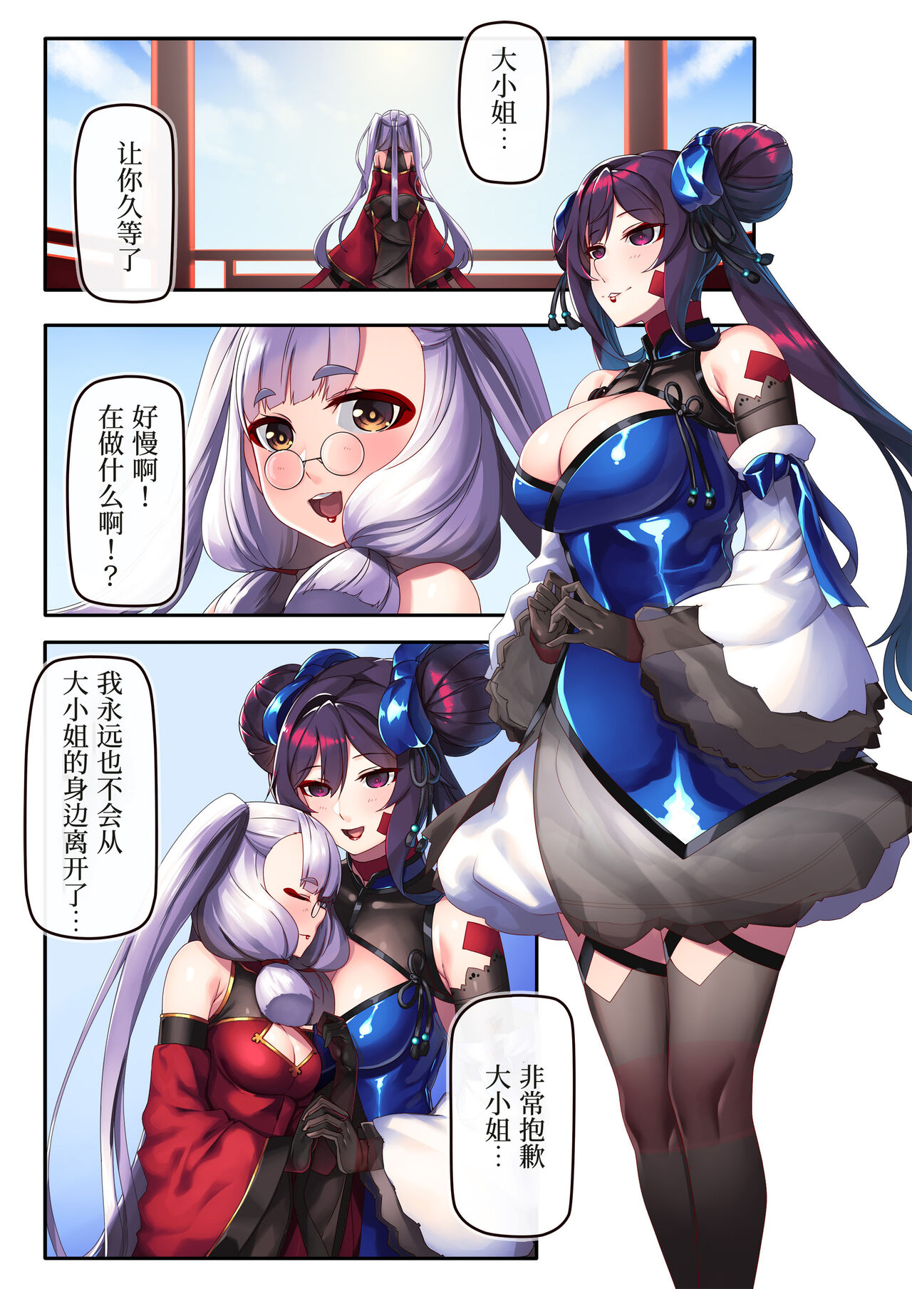China Dress | 旗袍的cosplay？ page 10 full