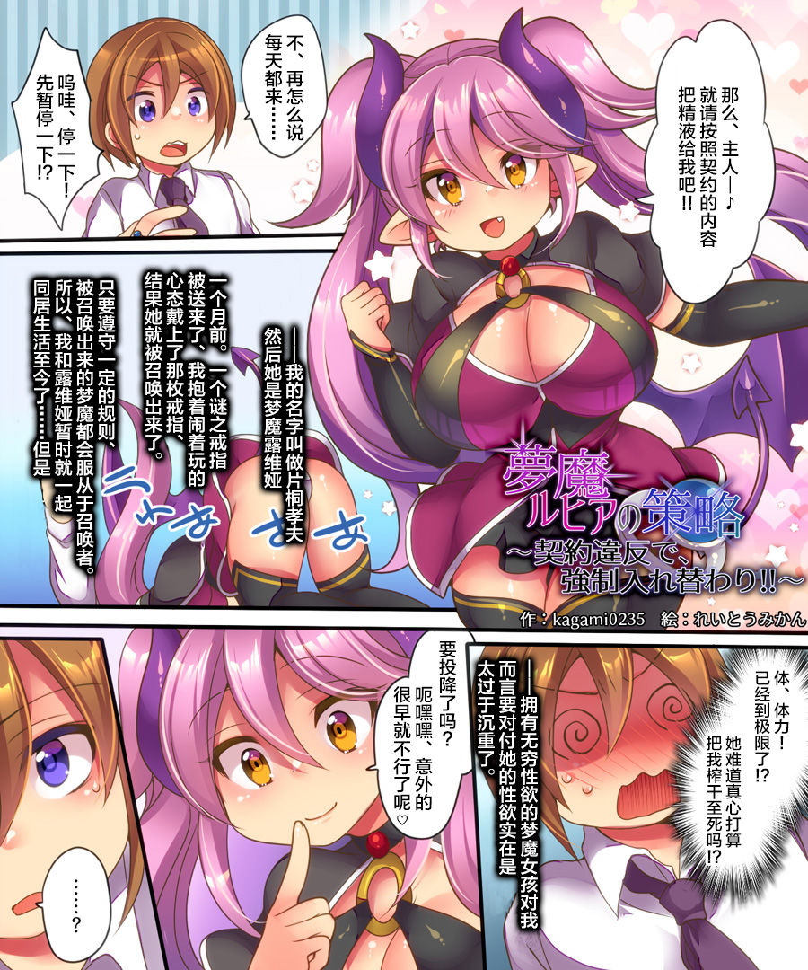 Muma Rubia no Sakuryaku ~Keiyaku Ihan de, Kyousei Irekawari!!~ page 2 full