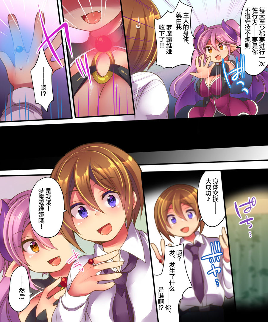 Muma Rubia no Sakuryaku ~Keiyaku Ihan de, Kyousei Irekawari!!~ page 3 full