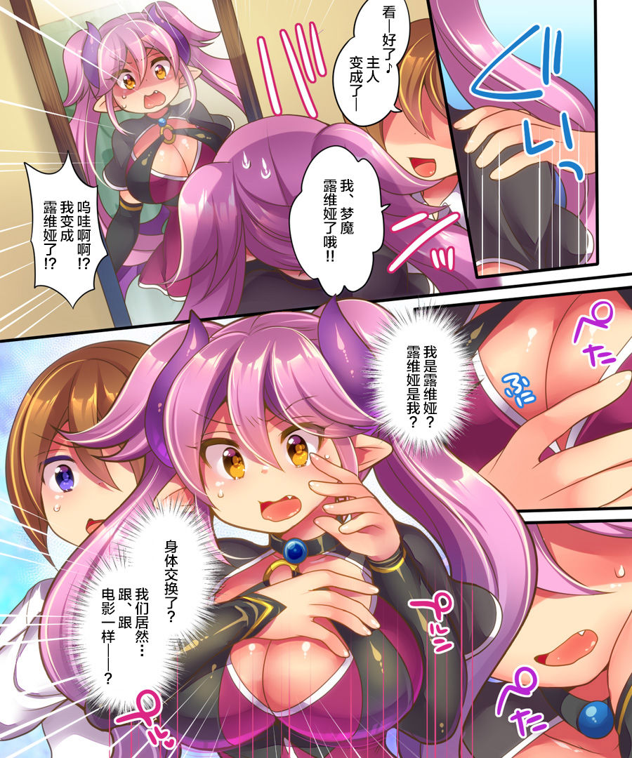 Muma Rubia no Sakuryaku ~Keiyaku Ihan de, Kyousei Irekawari!!~ page 4 full