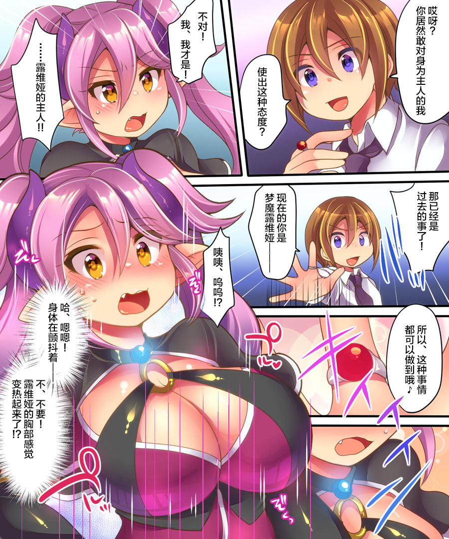 Muma Rubia no Sakuryaku ~Keiyaku Ihan de, Kyousei Irekawari!!~ page 6 full