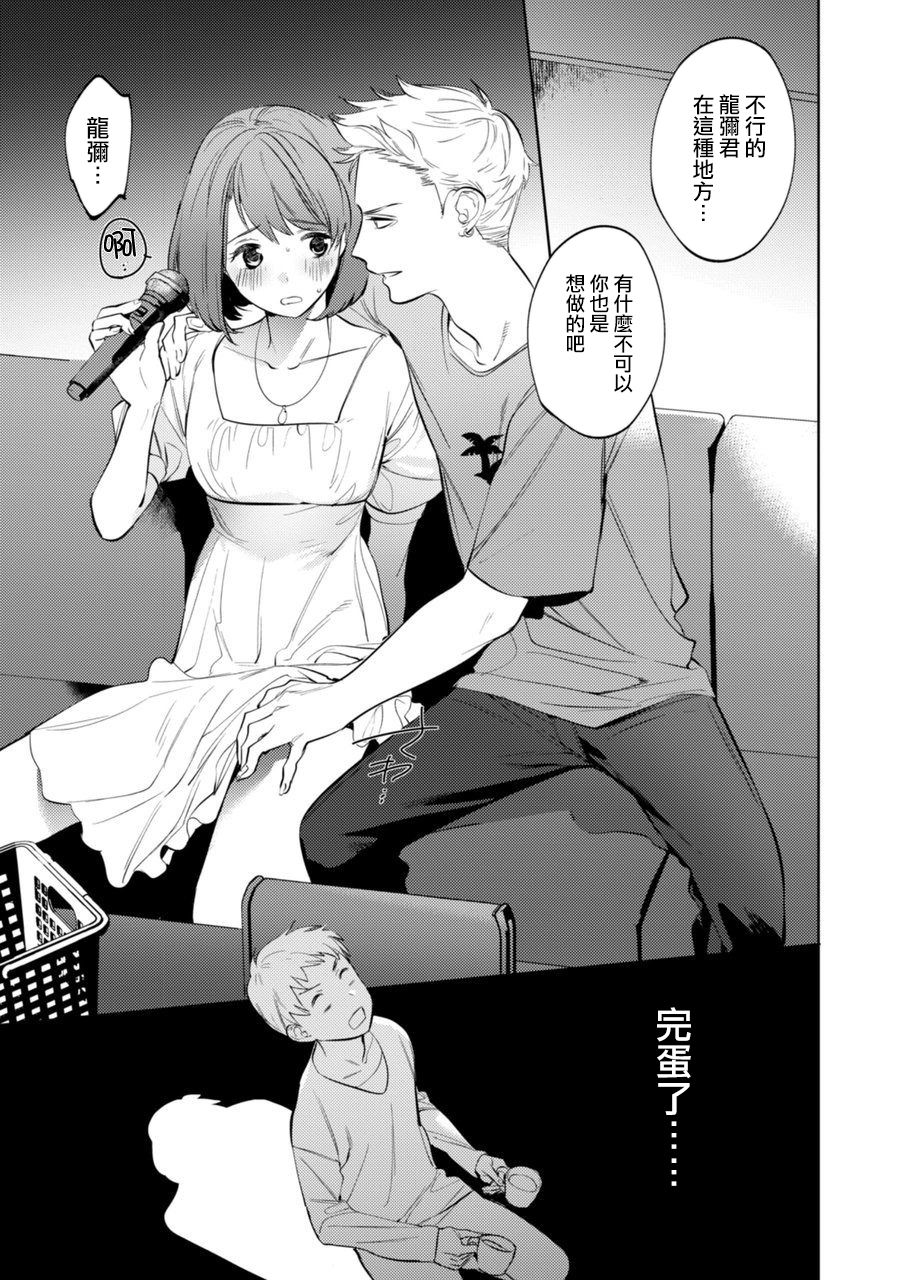 Mesuiki Otokonoko Ch. 3 page 10 full