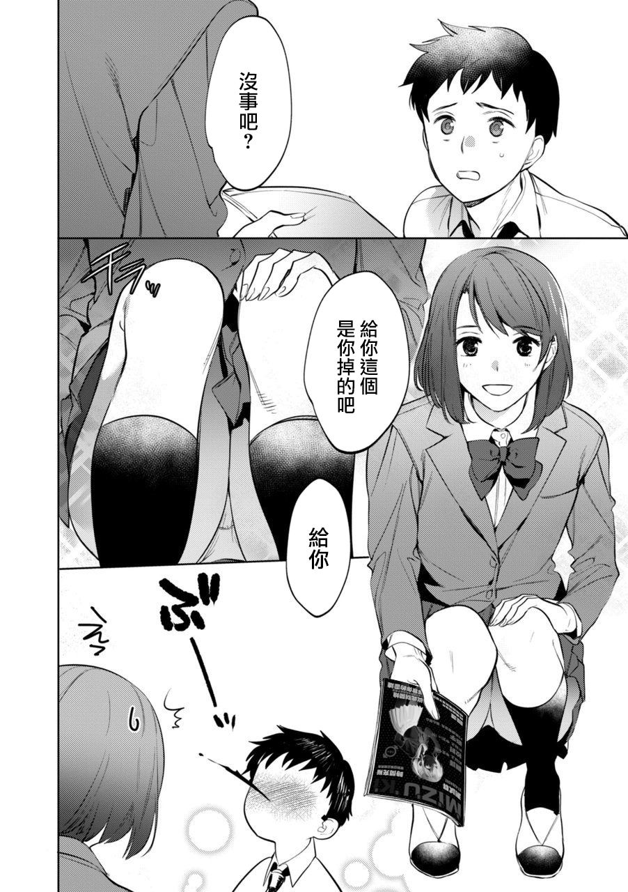 Mesuiki Otokonoko Ch. 3 page 3 full