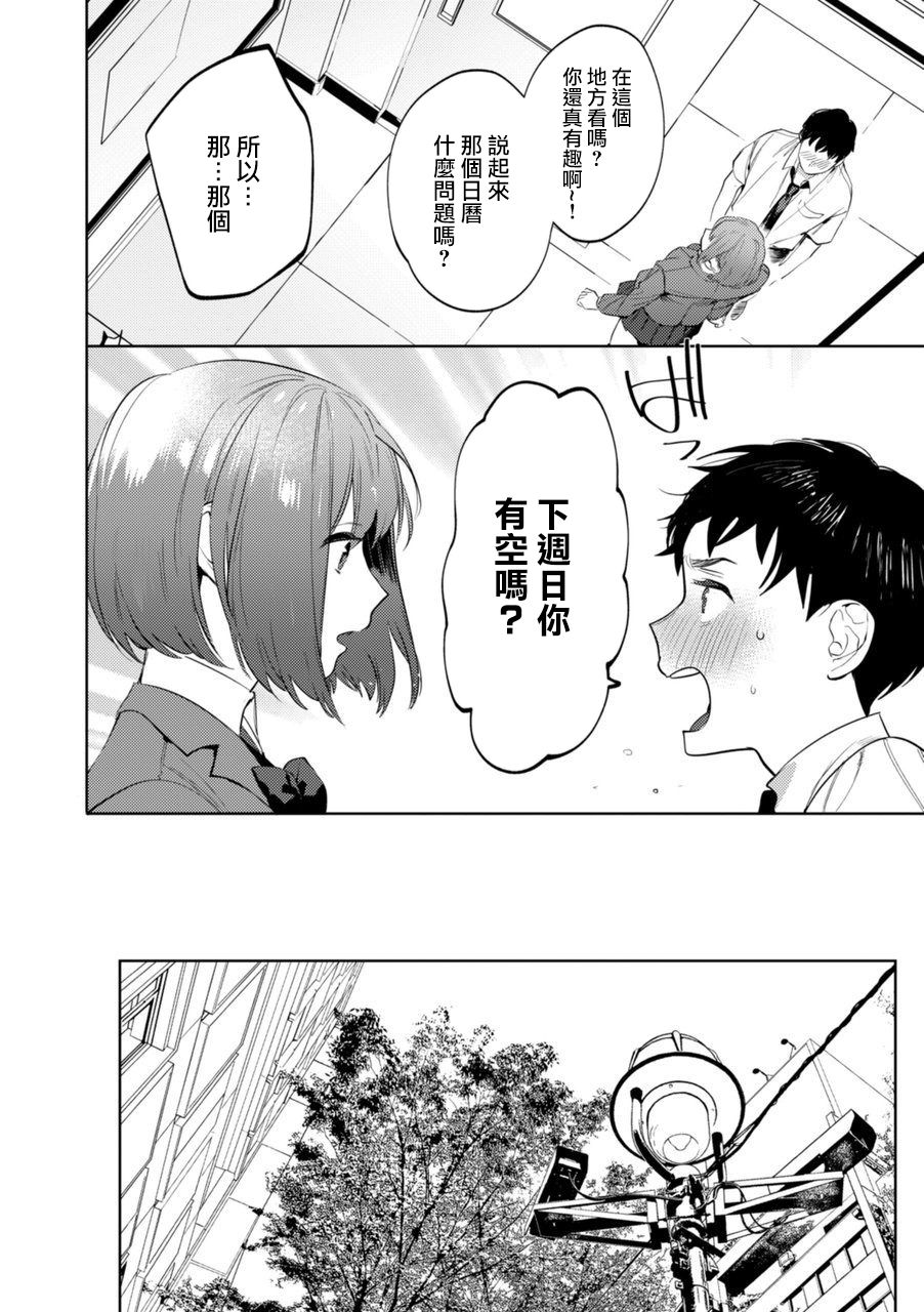 Mesuiki Otokonoko Ch. 3 page 5 full