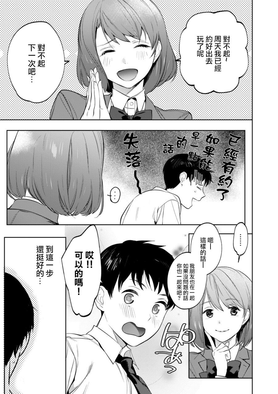 Mesuiki Otokonoko Ch. 3 page 6 full