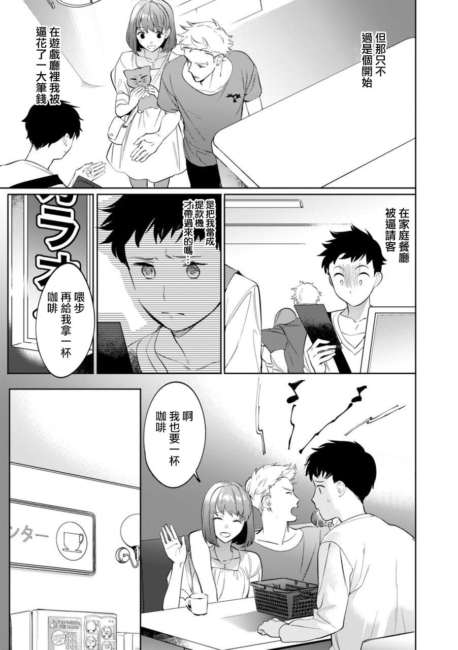 Mesuiki Otokonoko Ch. 3 page 8 full