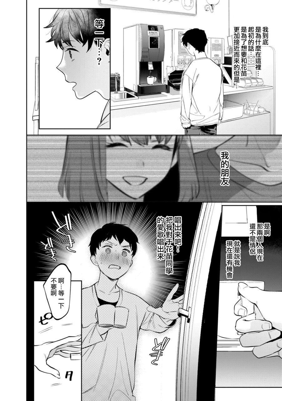 Mesuiki Otokonoko Ch. 3 page 9 full