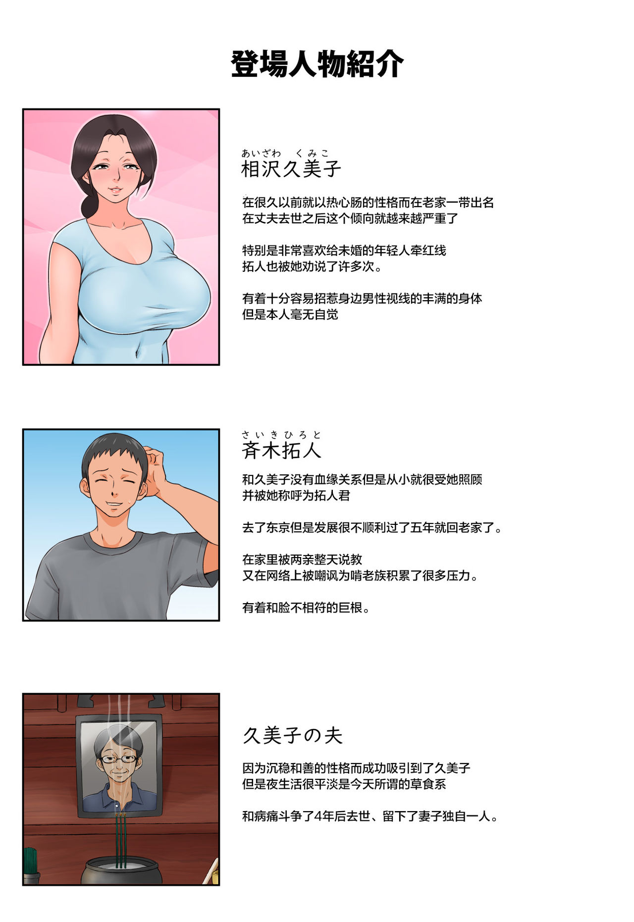 Chiisai koro kara Osewa ni natte iru Kinjo no Oba-san o Otoshite Tanetsuke! page 3 full