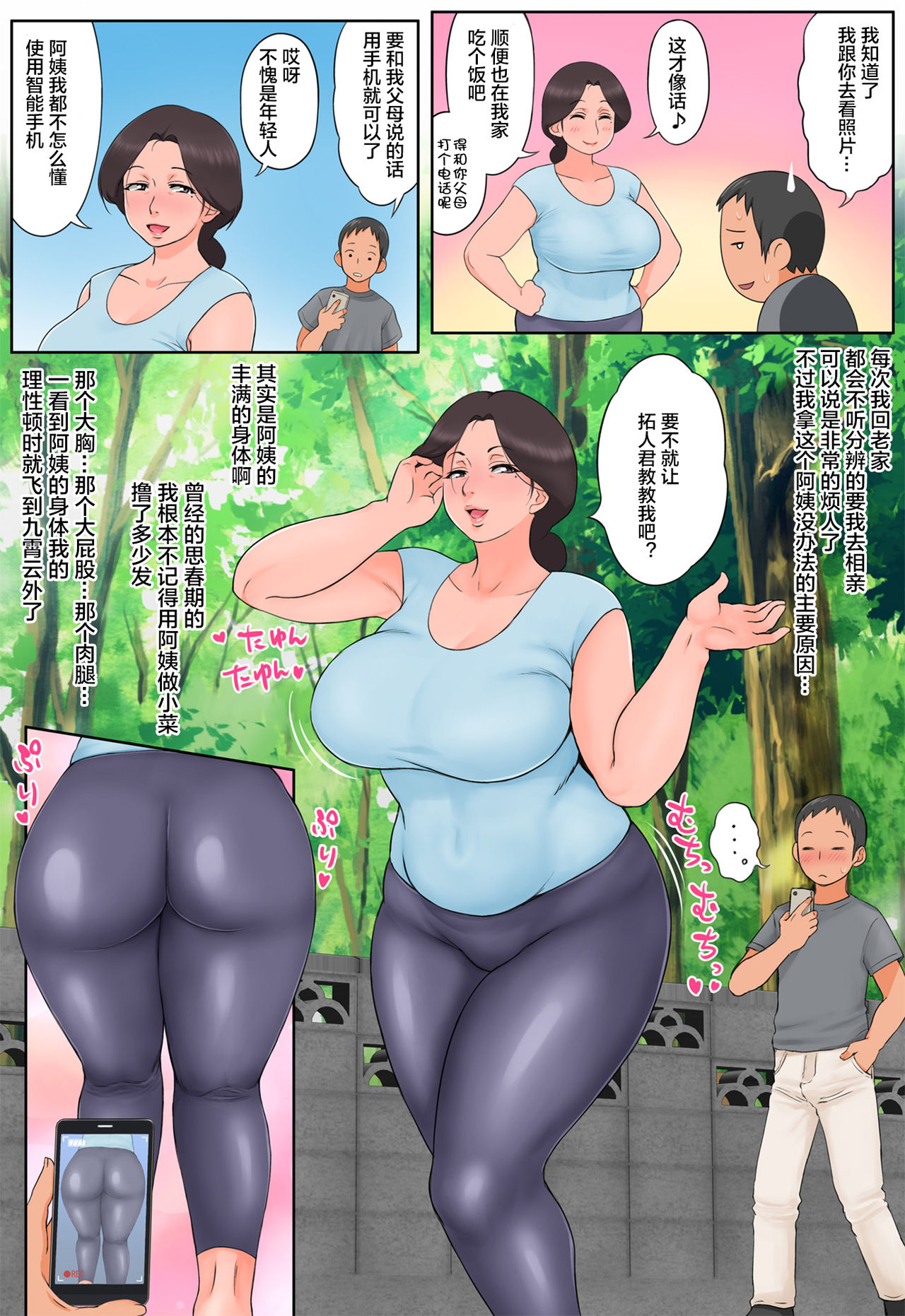 Chiisai koro kara Osewa ni natte iru Kinjo no Oba-san o Otoshite Tanetsuke! page 6 full